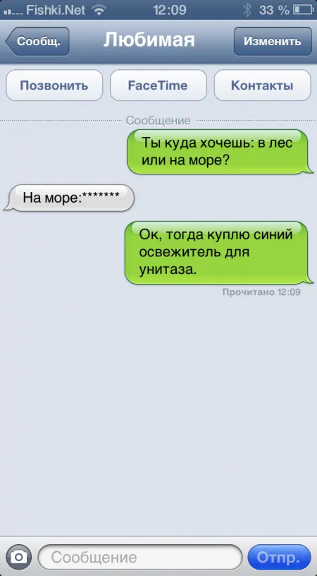 Прикольные смс сообщения (46 фото)
