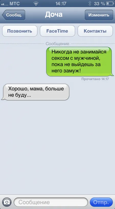 Прикольные смс сообщения (46 фото)