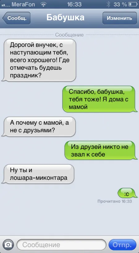 Прикольные смс сообщения (46 фото)