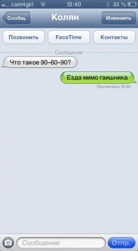 Прикольные смс сообщения (46 фото)