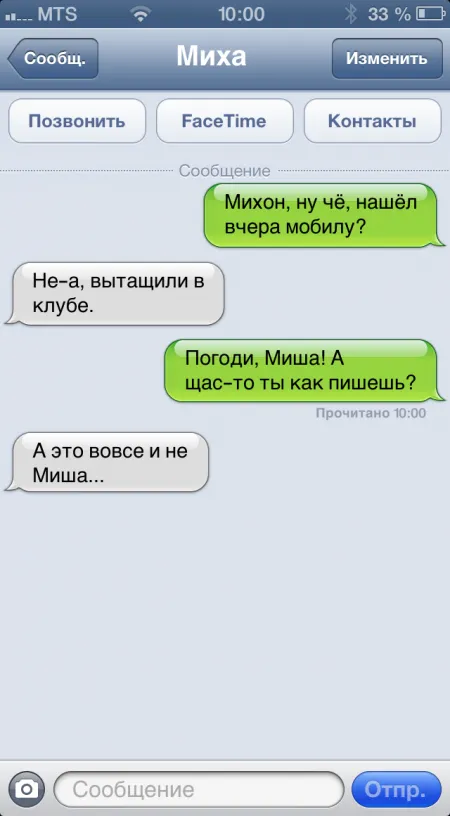 Прикольные смс сообщения (46 фото)