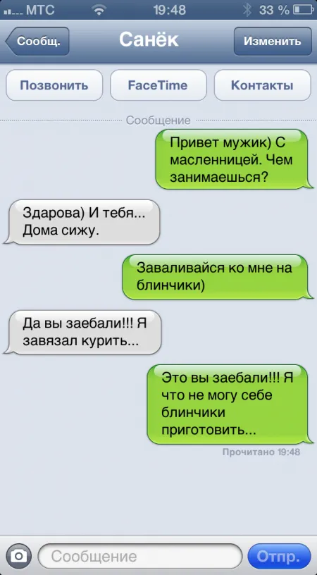 Прикольные смс сообщения (46 фото)