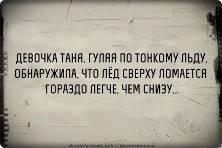 Бери от жизни юмор, смотри фото приколы Бери от жизни юмор, смотри фото приколы