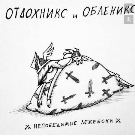 Смешные рисунки с надписями (30 картинок)