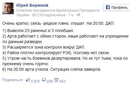 Силы АТО пробили "коридор" к аэропорту Донецка и вывозят раненых
