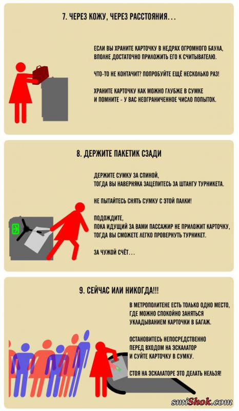 Правила поведения в метро для женщин (5 картинок)