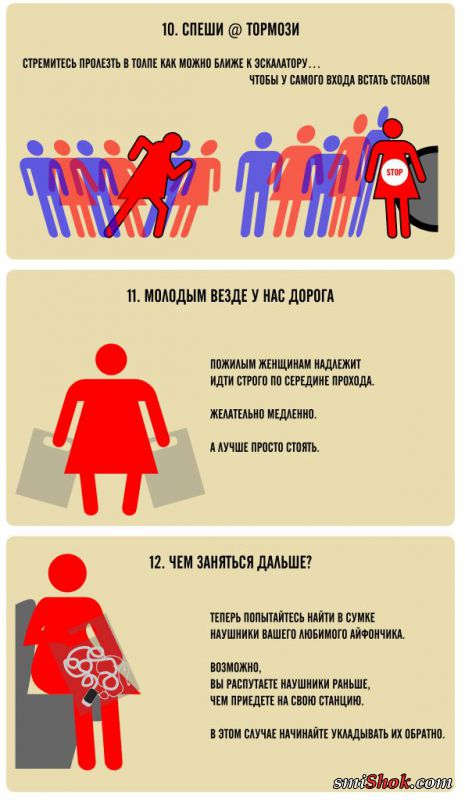 Правила поведения в метро для женщин (5 картинок)