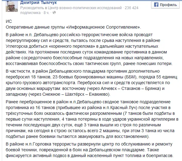 Карта АТО 4 февраля. Наступление боевиков на Дебальцевском и Волновахском направлениях Карта АТО 4 февраля. Наступление боевиков на Дебальцевском и Волновахском направлениях