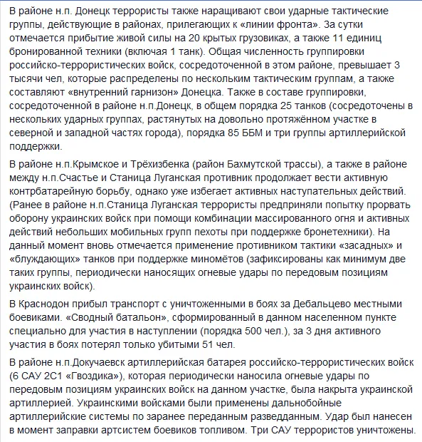 Карта АТО 4 февраля. Наступление боевиков на Дебальцевском и Волновахском направлениях