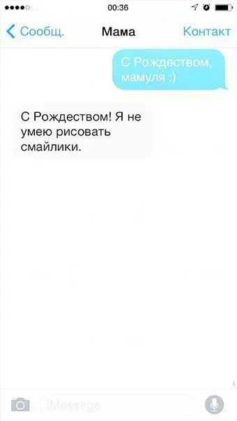 СМС от родителей осваивающих современные технологии