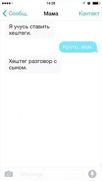 СМС от родителей осваивающих современные технологии