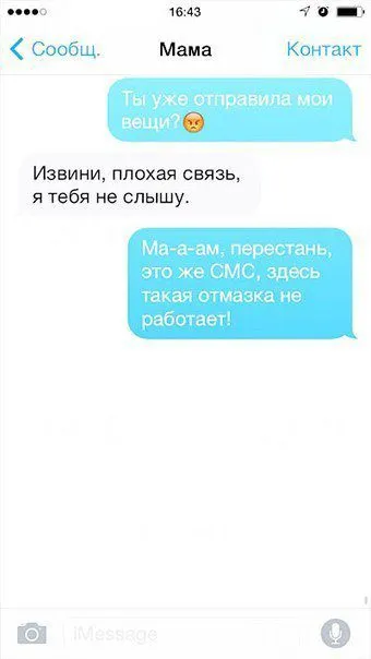 СМС от родителей осваивающих современные технологии