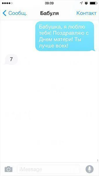СМС от родителей осваивающих современные технологии