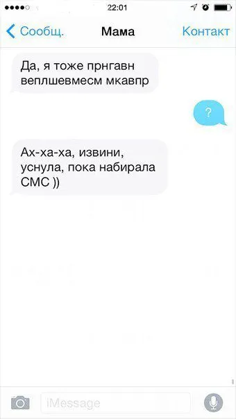 СМС от родителей осваивающих современные технологии