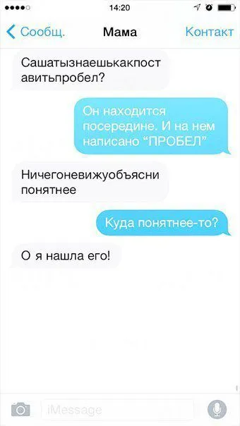 СМС от родителей осваивающих современные технологии