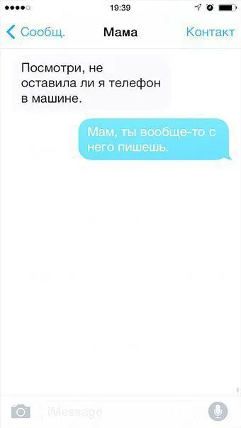 СМС от родителей осваивающих современные технологии