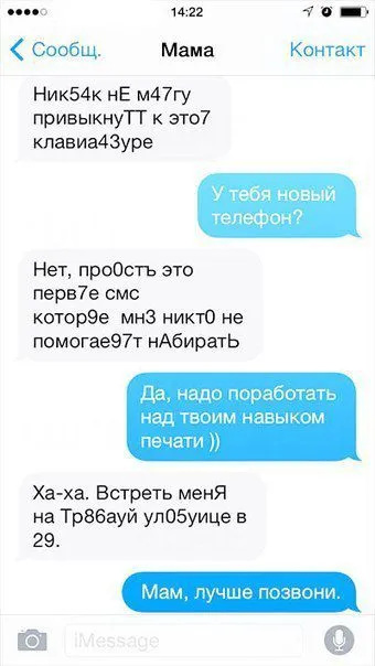 СМС от родителей осваивающих современные технологии