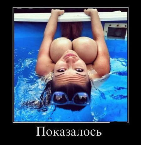 Демотиваторы, вот так и живем