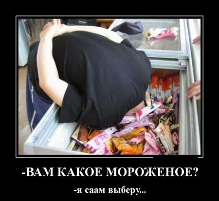 Демотиваторы, вот так и живем