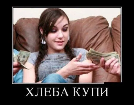 Демотиваторы, вот так и живем