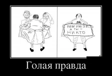 Демотиваторы, вот так и живем