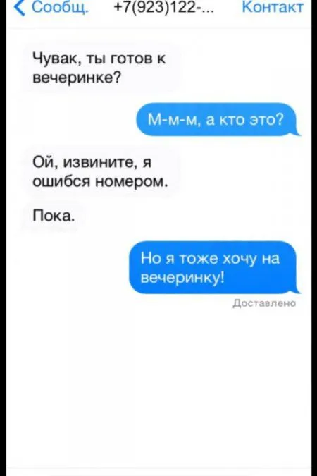 СМС - Люди которые явно ошиблись номерами