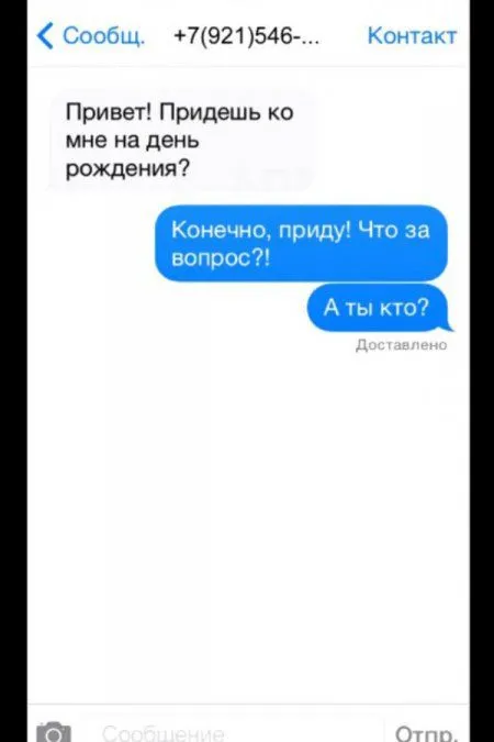 СМС - Люди которые явно ошиблись номерами СМС - Люди которые явно ошиблись номерами