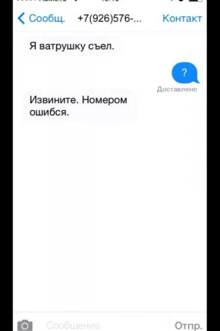 СМС - Люди которые явно ошиблись номерами СМС - Люди которые явно ошиблись номерами