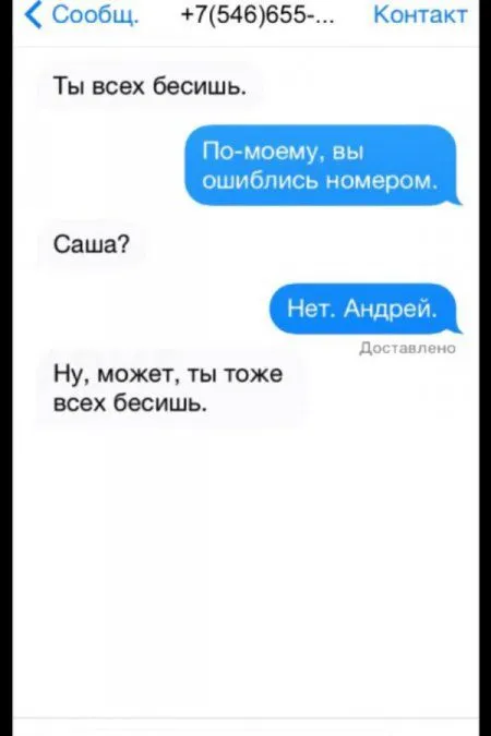 СМС - Люди которые явно ошиблись номерами СМС - Люди которые явно ошиблись номерами