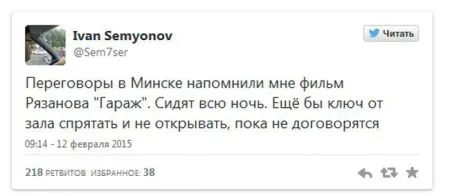 Реакция соц сетей на переговоры в Минске