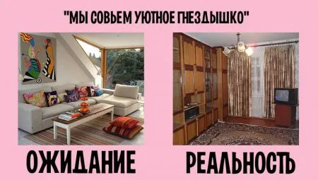Семейная жизнь: ожидание и реальность