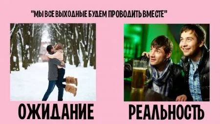 Семейная жизнь: ожидание и реальность