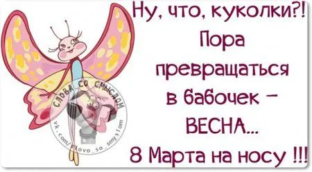 С праздником, девочки, девушки, женщины...