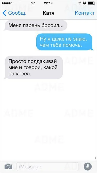 Прикольные СМС поднимают настроение