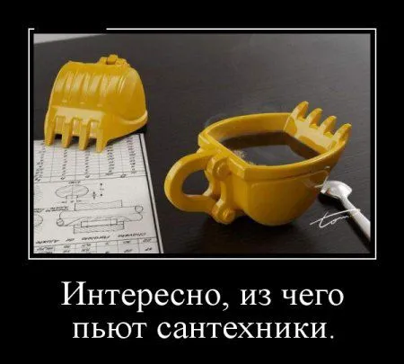 Прикольные демотиваторы есть