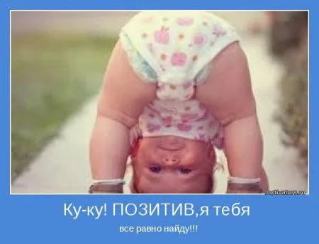 Позитивные мотиваторы