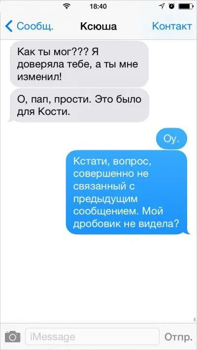 Веселые смс-сообщения от родителей