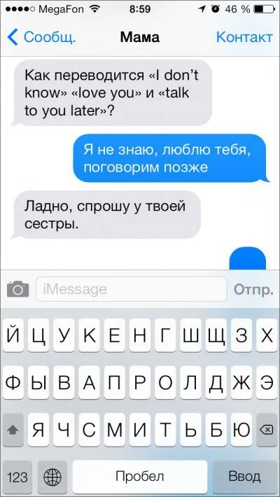 Веселые смс-сообщения от родителей