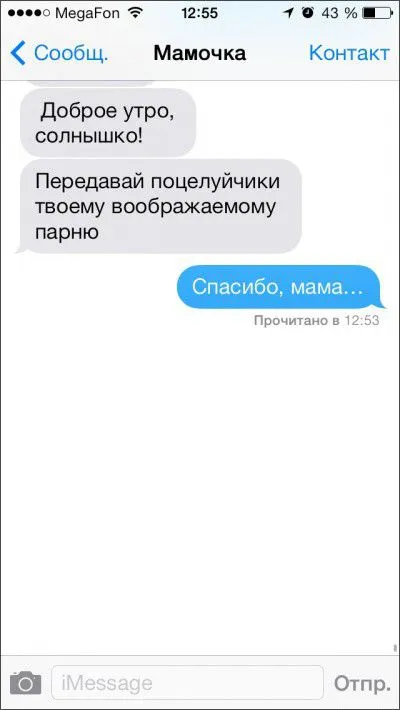 Веселые смс-сообщения от родителей
