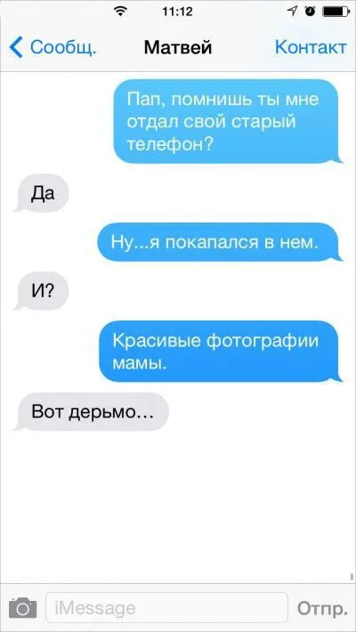 Веселые смс-сообщения от родителей