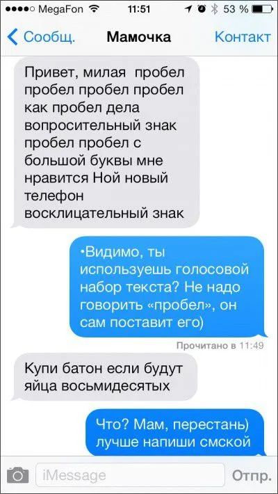 Веселые смс-сообщения от родителей