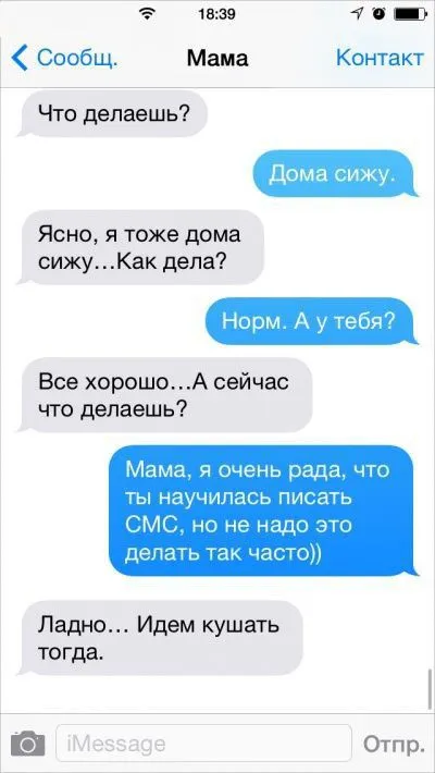 Веселые смс-сообщения от родителей