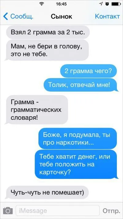 Веселые смс-сообщения от родителей