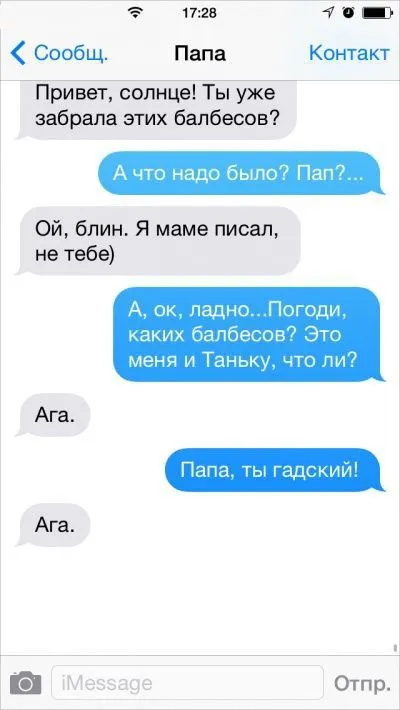 Веселые смс-сообщения от родителей