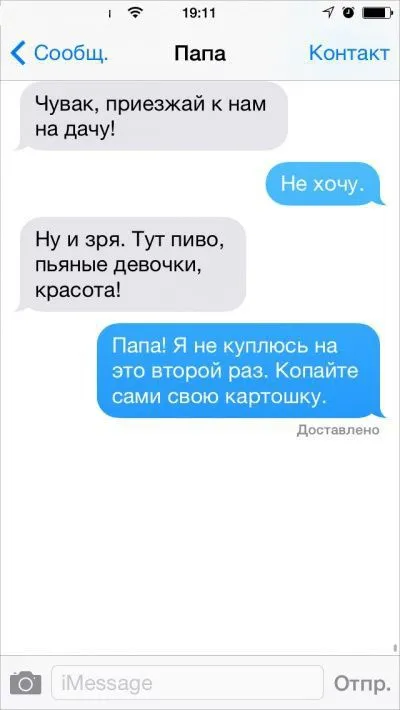 Веселые смс-сообщения от родителей