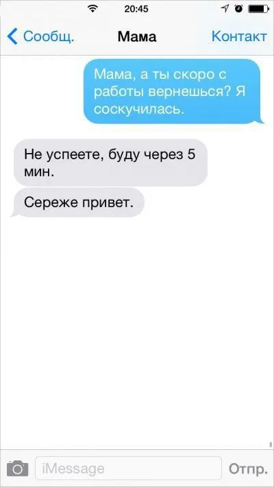 Веселые смс-сообщения от родителей