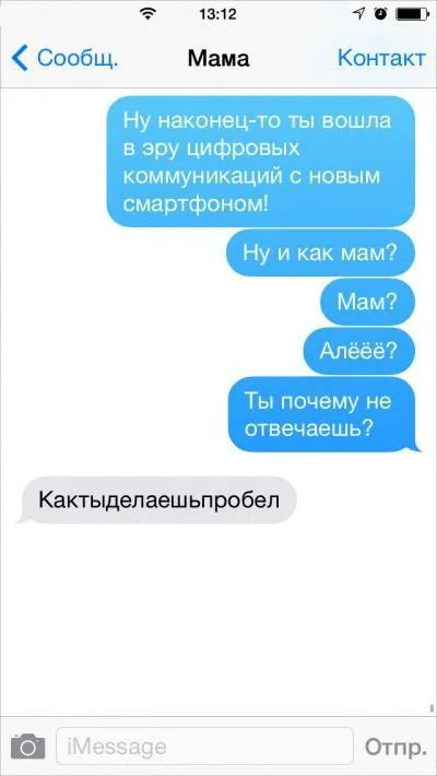 Веселые смс-сообщения от родителей