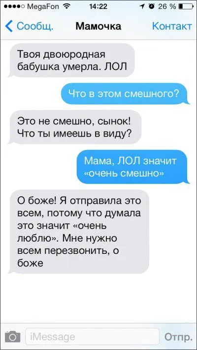 Веселые смс-сообщения от родителей