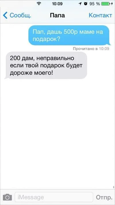 Веселые смс-сообщения от родителей
