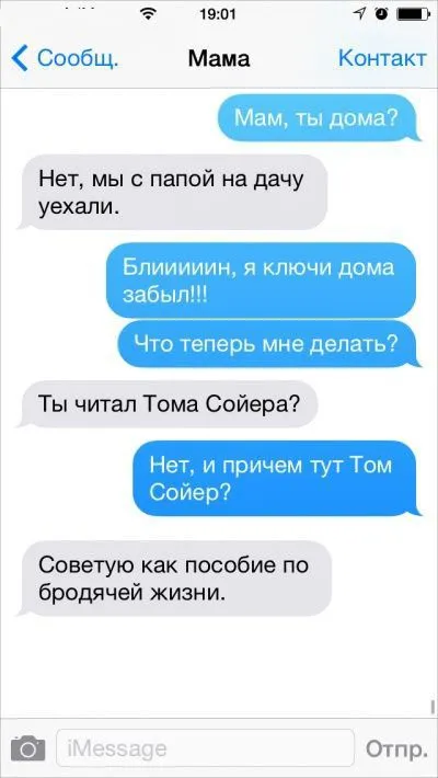 Веселые смс-сообщения от родителей